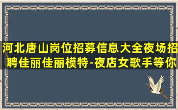 宿迁KTV招聘